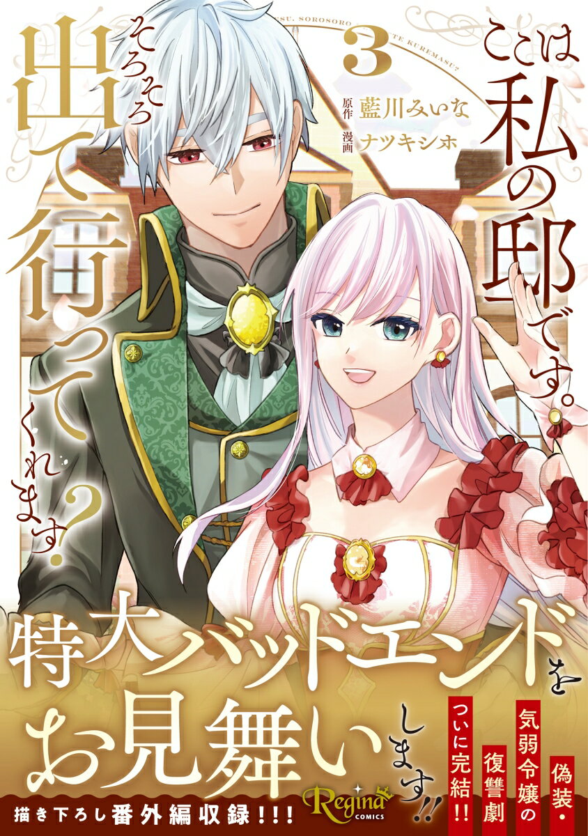 ここは私の邸です。そろそろ出て行ってくれます？（3）