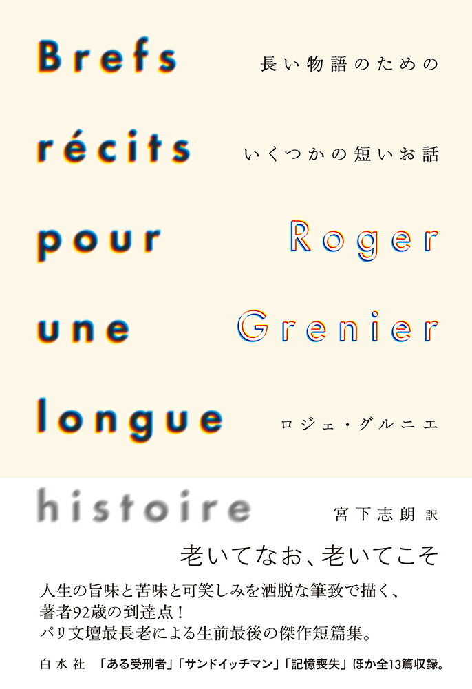 長い物語のためのいくつかの短いお話