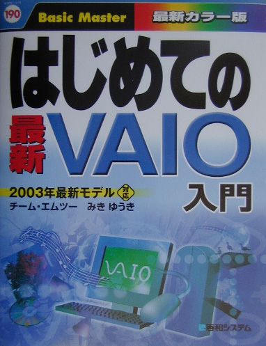 はじめての最新VAIO