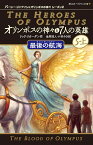 オリンポスの神々と7人の英雄　5-上　最後の航海（9） 最後の航海;5-上 （静山社ペガサス文庫　パーシー・ジャクソンとオリンポスの神々　シーズン2） [ リック リオーダン ]