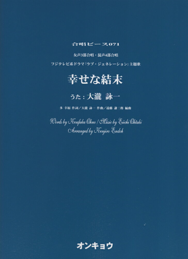 幸せな結末