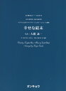 幸せな結末 女声3部合唱 混声4部合唱 （合唱ピース） 大滝詠一