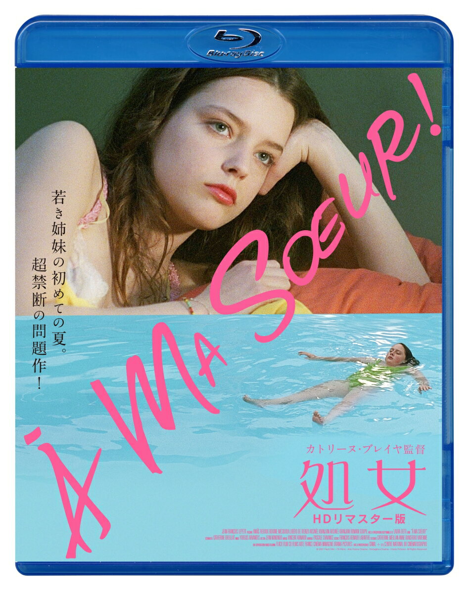 処女 HDリマスター版【Blu-ray】 [ カトリーヌ・ブレイヤ ]