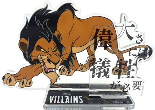 「Power Word Villains」スカーのアクリルスタンドです。セリフ付き。台座にもデザインあり♪【対象年齢】：6歳以上【商品サイズ (cm)】(幅×高さ×奥行）：10×6×3