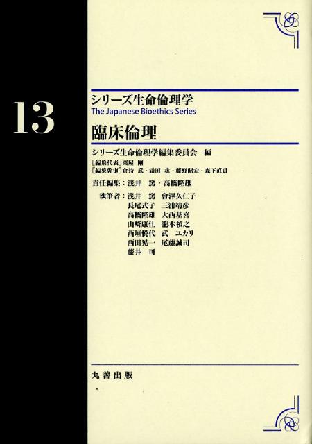 臨床倫理