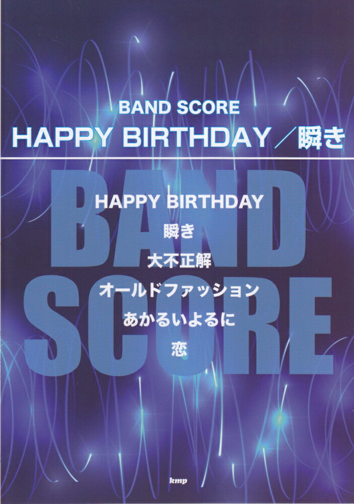 HAPPY　BIRTHDAY／瞬き