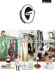 GINZAԽ GINZA LOVES CLOSETS οͤΥåȤ