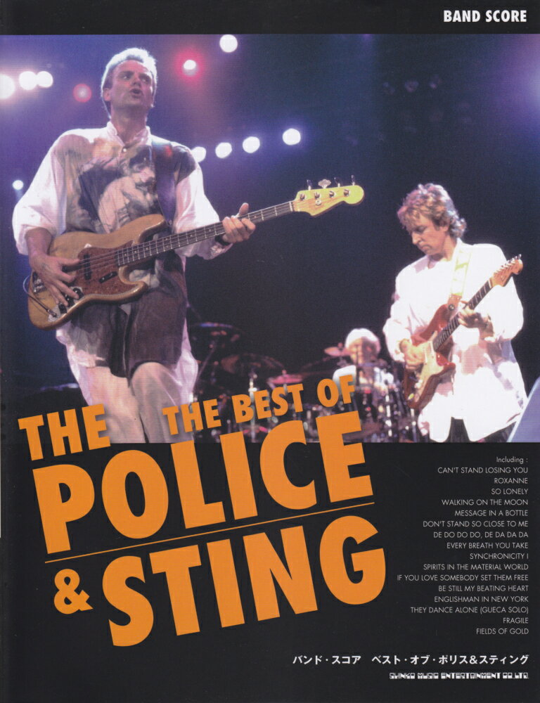 ベスト・オブ・ポリス＆スティング