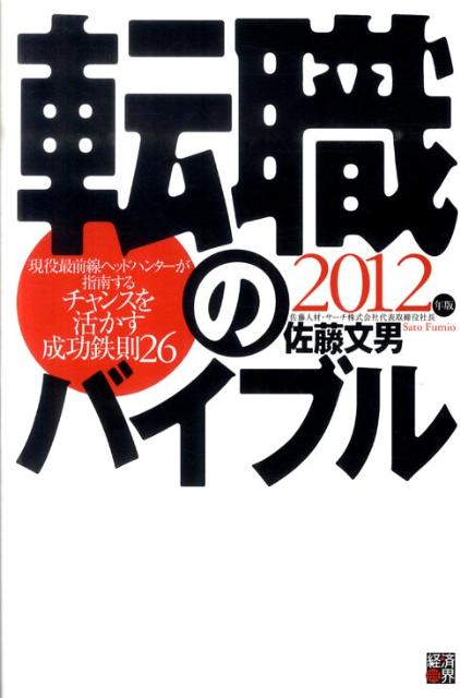 転職のバイブル（2012年版）