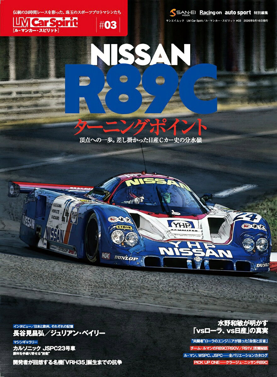 LM Car Spirit／ル・マンカー・スピリット #03「NISSAN R89C」