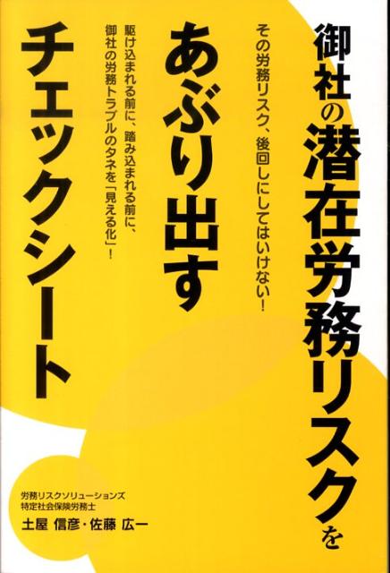 御社の潜在労務リスクをあぶり出すチェックシート