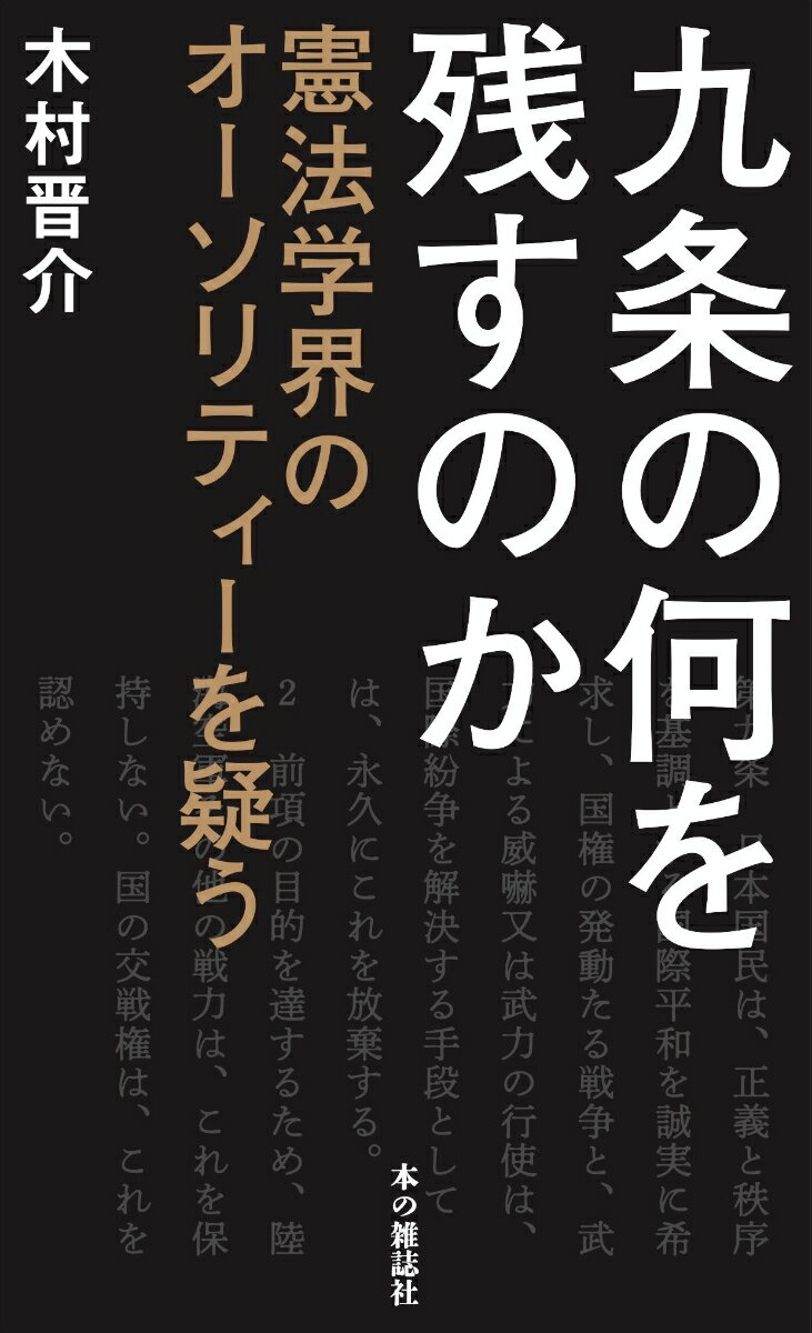 九条の何を残すのか