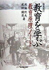 教育を学ぶ全面改訂