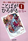 ことばがひろがる（1）