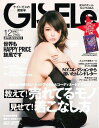 GISELe (ジゼル) 2010年 12月号 [雑誌]