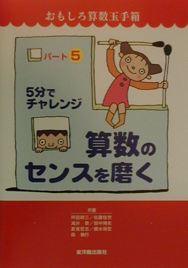 算数のセンスを磨く