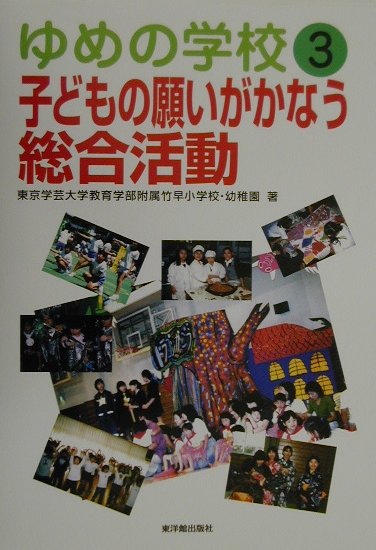 ゆめの学校（3）