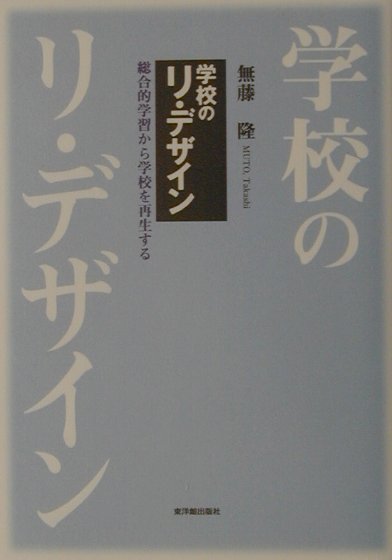 学校のリ・デザイン