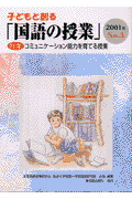 子どもと創る「国語の授業」（no．3）