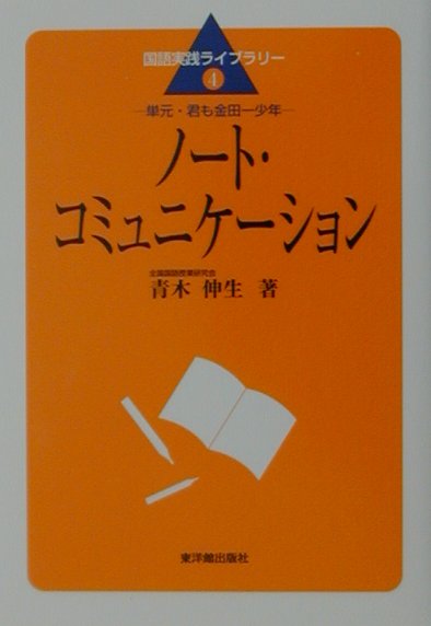 ノ-ト・コミュニケ-ション