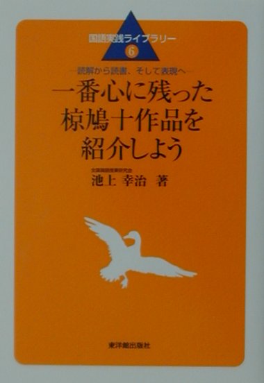 一番心に残った椋鳩十作品を紹介しよう