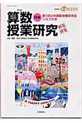 算数授業研究（第31号）
