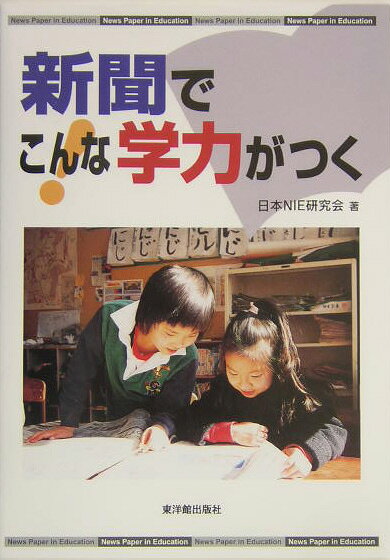 新聞でこんな学力がつく