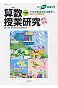算数授業研究（第33号）