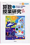 算数授業研究（第34号）