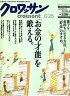 クロワッサン 2007年 6/25号 [雑誌]