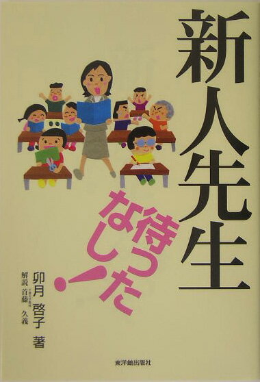 新人先生待ったなし！