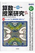 算数授業研究（第40号）