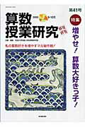 算数授業研究（第41号）