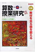 算数授業研究（第43号）