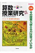 算数授業研究（第44号）
