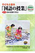 子どもと創る「国語の授業」（no．14）