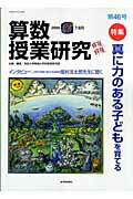 算数授業研究（第46号）