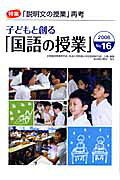 子どもと創る「国語の授業」（no．16）