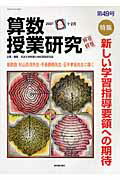 算数授業研究（第49号）