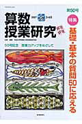 算数授業研究（第50号）