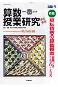 算数授業研究（第51号）