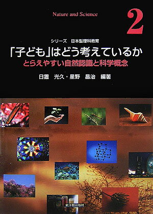 「子ども」はどう考えているか