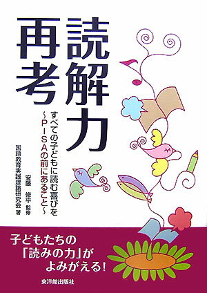 読解力再考