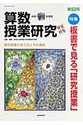 算数授業研究（第53号）