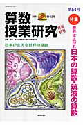 算数授業研究（第54号）