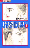 片翼同盟（1）