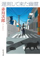 “この恨みは、死んでも必ず残る。きっと、化けて出てやる。”と書き遺して自殺した新入社員。その後を追うように身を投げた上司。関連の見えない連続死の謎を二人の女子社員が追うー幸福な未来を願う人々に、ある日突然、殺意が牙をむく。事件の真相が明らかになるとき、凍りついた心は涙で溶かされるのか。傑作六篇を収録。