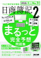 ちょっとやさしめからむずかしめまで。全１２回分の予想問題で重要出題パターンをすべて攻略！ネット試験・統一試験完全対応。