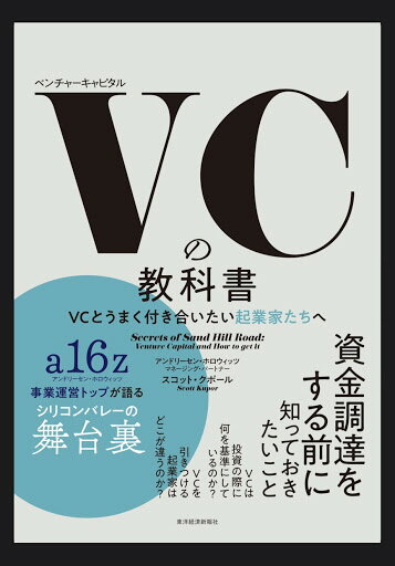 VCの教科書