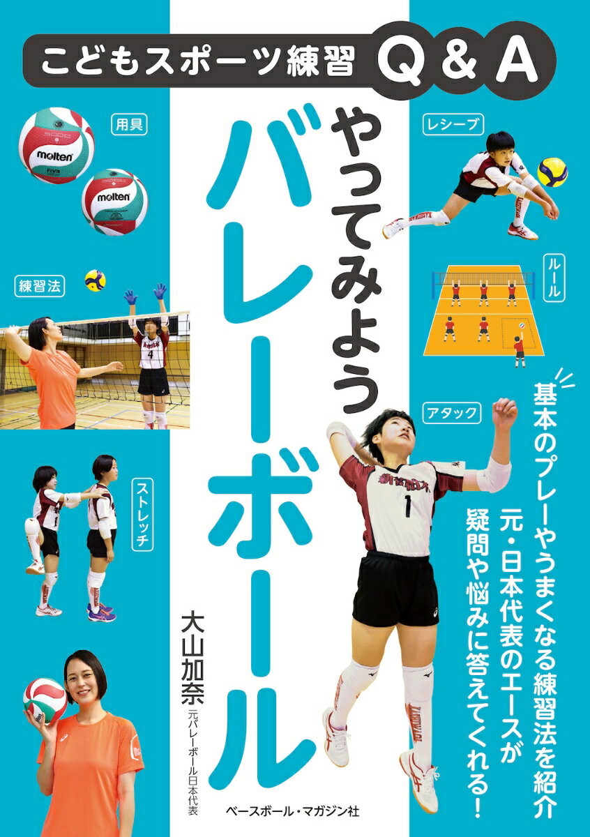 中古】 バレーボール ゲームの構造とその組み立て方 練習の計画 中古】 バレーボール ゲームの構造とその組み立て方 練習の計画